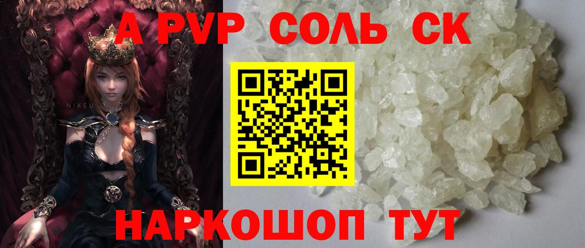 A PVP  Альфа ПВП Соль  A PVP мука  Вход с VPN  Смоленск 