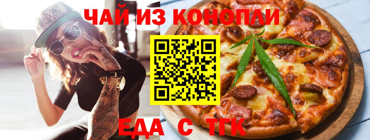 Еда ТГК конопля Смоленск