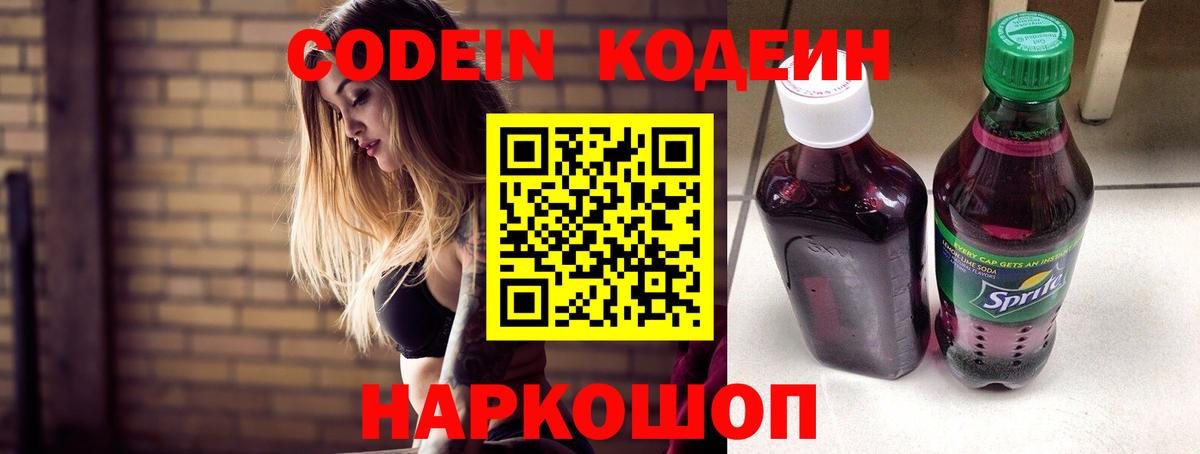Codein Purple Drank Смоленск